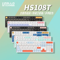 HELLO GANSS HS108T有线蓝牙无线机械键盘三模RGB插拔TTC轴佳达隆