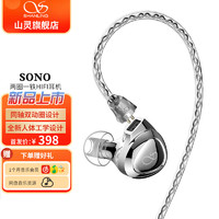 SHANLING 山灵 SONO有线耳机发烧入耳式hifi音乐耳机两圈一铁可换线0.78单晶铜银线材 标配