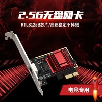 【DIEWU品牌】2.5G千兆无盘网卡PCIE转千兆有线网口2.5G电竞无盘网卡支持ROS,ESXi无盘PXE启动pcie网卡