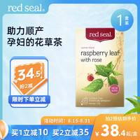 red seal 红印 redseal红印覆盆子叶茶孕妇顺产暖宫女性草本花草茶养生茶