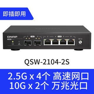 QNAP 威联通 交换机 QSW-2104 系列 2.5GbE 交换机，即插即用，万兆非网管型交换机