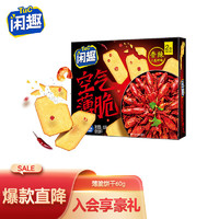 Tuc 闲趣 空气薄脆饼干 咸味饼干休闲零食 香辣小龙虾味 60g