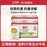 BONUS 百菲酪 32盒水牛奶纯牛奶200ml*16盒*2箱学生早餐奶囤货必备2月产