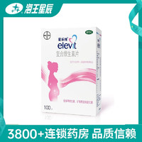elevit 爱乐维 复合维生素片 100片 适用于计划怀孕、妊娠期和哺乳期妇女  多种维生素、矿物质和微量元素 1盒装