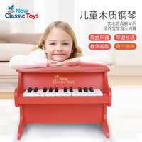 NEW CLASSIC TOYS 荷兰NCT儿童钢琴玩具25键木质可弹奏1-6岁男女孩音乐早教周岁礼物