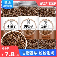 立尚 决明子泡茶正品炒熟决明子茶决明子茶优选罐装花草决明配菊花组合