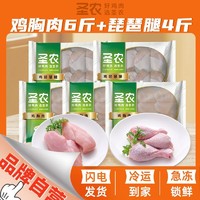 百億補貼：sunner 圣農 雞胸肉 6斤+琵琶腿 4斤