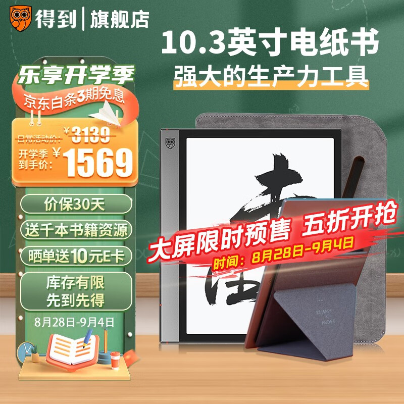 得到 电子书阅读器Max 10.3英寸墨水屏电纸书 手写笔记本读书器 标配+内胆包+折叠隐型支架