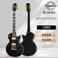 Epiphone Les Paul Custom 电吉他初学者男女生专用吉他 EB黑色