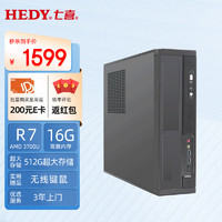 七喜（HEDY）悦祺20商用办公台式电脑台式机主机(AMD R7 16G内存 512G固态 无线键鼠)