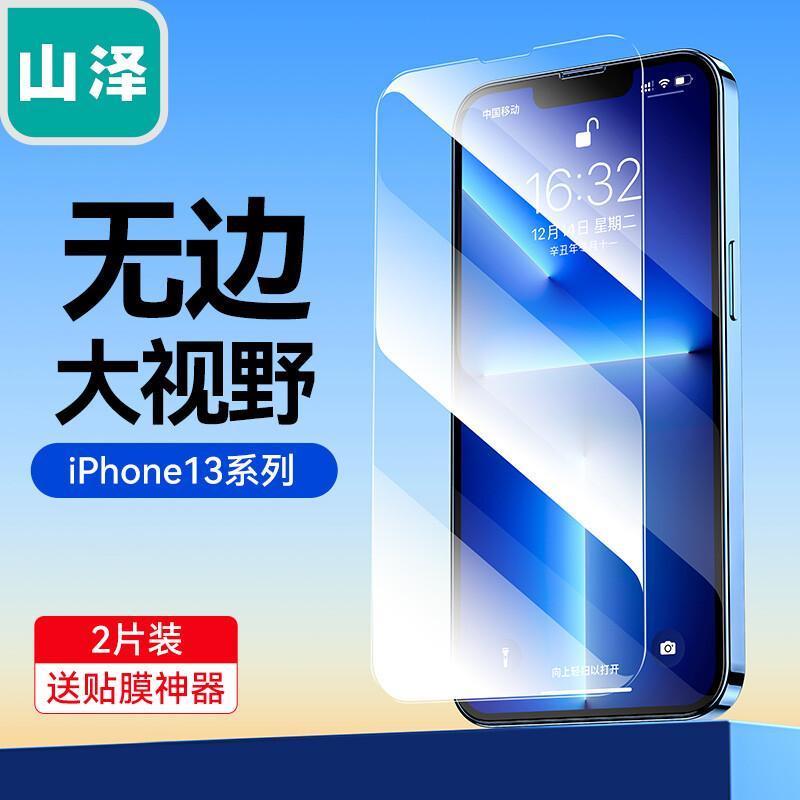 SAMZHE 山泽 适用iPhone13ProMax苹果手机膜全屏高清覆盖 2片装