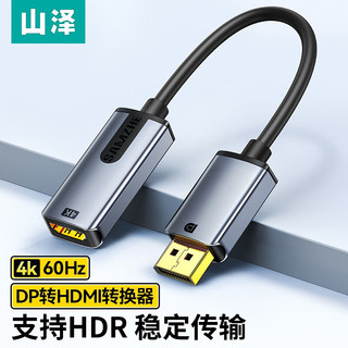 山泽 DP转HDMI转换器4K60Hz高清DisplayPort公对母视频转接头适用台式机笔记本连电视显示器投影仪连接线