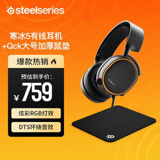 赛睿(steelseries)寒冰Arctis 5+加厚鼠标垫QcK Heavy Large 2件套 耳垫套装 防滑设计 RGB灯效