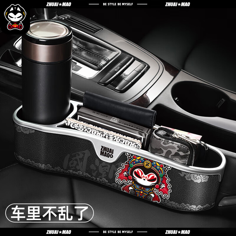 ZHUAI MAO 拽猫 国潮汽车收纳盒座位缝隙储物盒车载座椅夹缝盒京剧