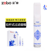 PLUS会员：zobo 正牌 烟嘴 清洗型粗细烟双用微孔循环过滤器青花瓷送男友长辈生日礼物套装