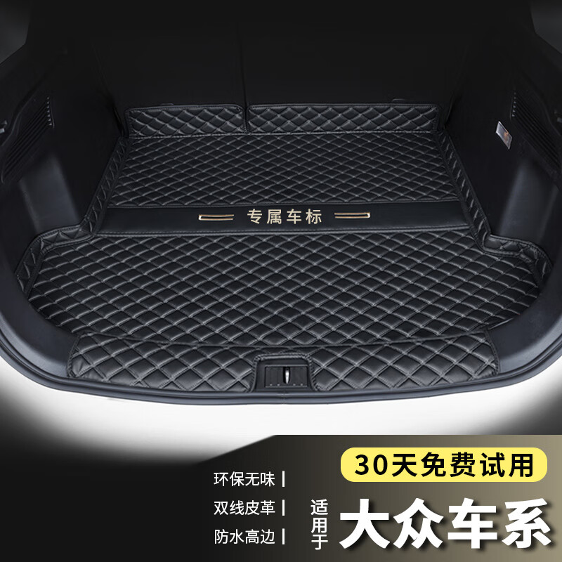 端目 汽车后备箱垫 大众 专用 途岳 探影 ID.4 探歌 途铠 捷达 VS5 VS7