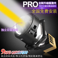 精刚PRO激光大灯 汽车LED激光大灯改装远光炮双光透镜总成65W免费安装 透镜支架配件