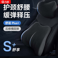 九百 汽车头枕腰靠套装 车用座椅腰垫靠背护颈枕头 3D舒适支撑 黑色