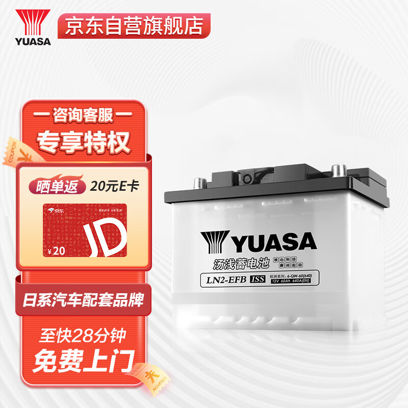 汤浅 浅 Yuasa)汽车电瓶蓄电池启停LN2-EFB 12V  上门安装