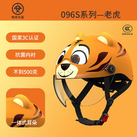 晓安儿童头盔电动车3c认证夏季男女孩骑行半盔电瓶车帽 小老虎