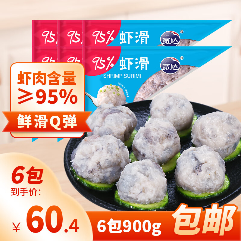 宽达 鲜虾滑 150g*3 虾肉含量95% 火锅食材关东煮火锅丸子 海鲜水产