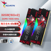 32GB(16GX2)套装 DDR5 7200 台式机内存条 海力士A-die颗粒-华硕RO姬联名RGB灯条CL34（黑色）