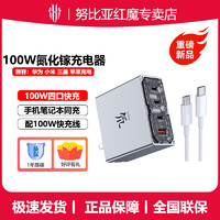 HXM 红魔 努比亚氘锋100W四口氮化镓PD快充头苹果华为笔记本数据线手机