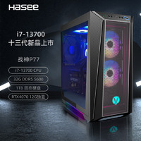 Hasee 神舟 战神P77 十三代游戏台式电脑电竞主机（i7-13700 32G DDR5 1TB