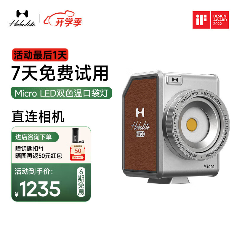 Hobolite Micro便携补光灯直播摄影灯全彩LED外拍手持常亮补光灯 咖色创享组套