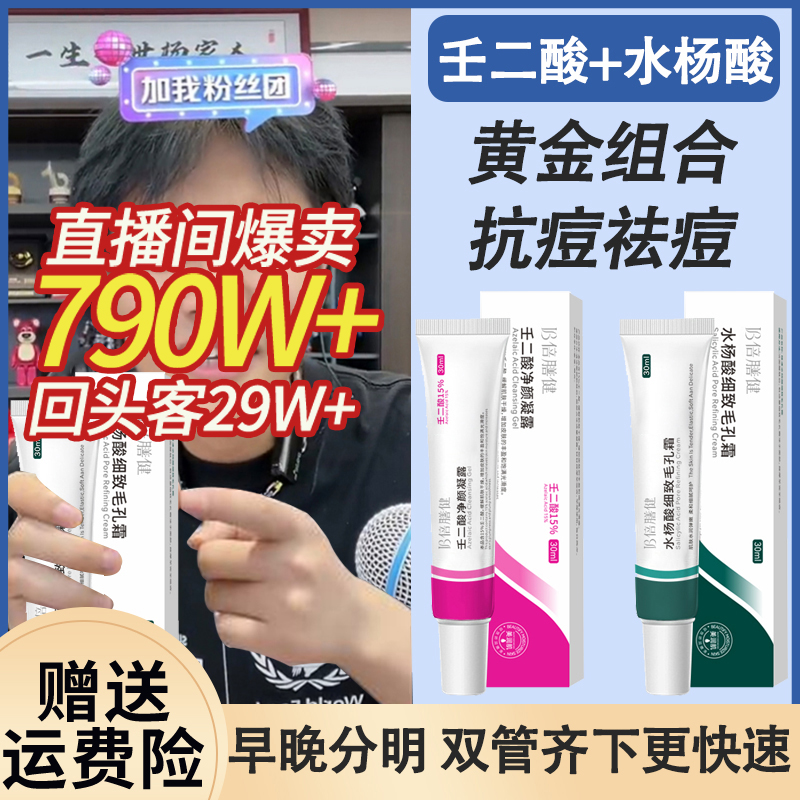 壬二酸凝胶15%水杨酸组合收缩毛孔淡化闭口粉刺毛孔霜