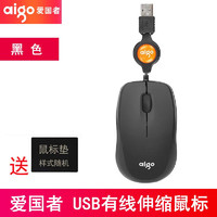 aigo 爱国者 伸缩小鼠标 笔记本电脑用有线鼠标 可收纳拉伸USB 送鼠标垫
