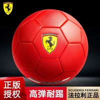 Ferrari 法拉利 足球 5号4号3号儿童小学生成人五号真皮脚感训练比赛专用球