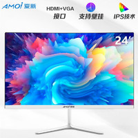 AMOI 夏新 电脑显示器办公家用网吧液晶台式显示屏电竞游戏hdmi 24英寸ips平面1k白色 75hz