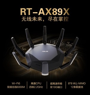 ASUS 华硕 RT-AX89X 双频6000M家用路由器 WiFi6