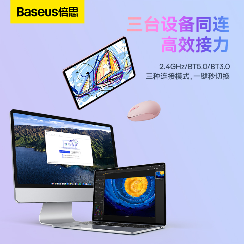 BASEUS 倍思 无线蓝牙鼠标三模静音办公笔记本平板电脑手机可爱女生小手