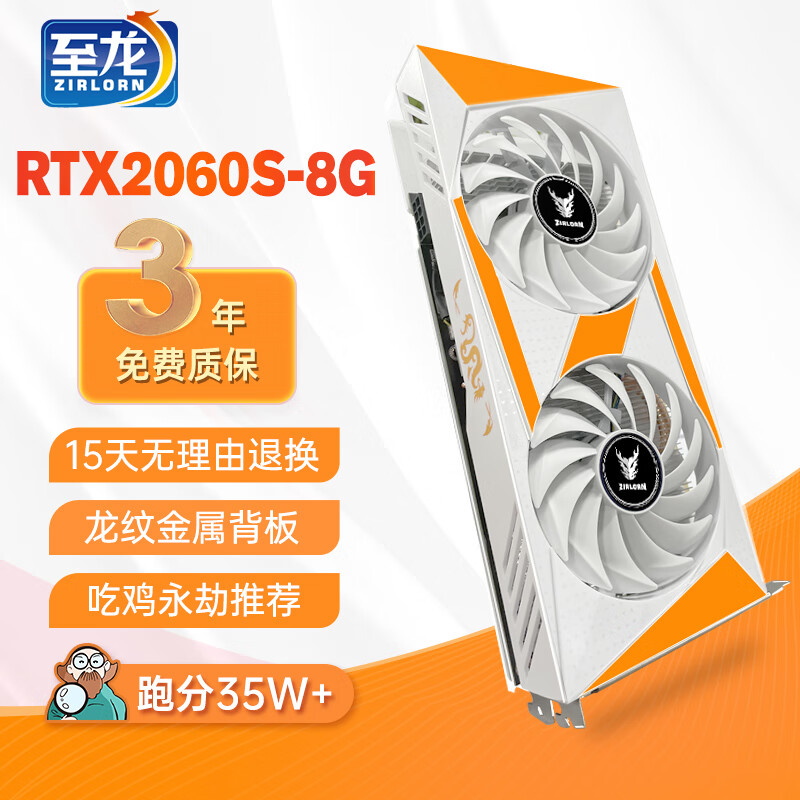 ZIRLORN 至龙 全新RTX2060super 8G台式机 电竞游戏lol渲染 RTX 2060S 8G 苍天系列