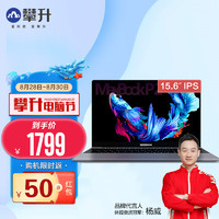 IPASON 攀升 MaxBook P2 英特尔4核 15.6英寸高清IPS屏商务办公轻薄笔记本家用网课电脑 P2 N5100 16G+512G