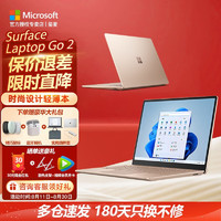 微软（Microsoft） Surface Laptop Go2笔记本电脑轻薄本办公商务学生Go Laptop Go2 i5 8G 128G砂岩金 标配+微软鼠标