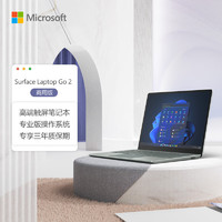 微软Surface Laptop Go 2 商用版 i5 8G+128G 12.4英寸触屏 仙茶绿 轻薄笔记本 Win11Pro 8QD-00008