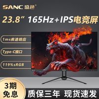 SANC 盛色 显示器24寸165hz高清外接家用办公电脑N50pro3代台式显示屏