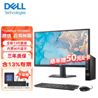 戴尔（DELL）OptiPlex7010MFF 13代商用办公迷你微型mini主机台式机电脑 升级款 主机+23.8高清显示器 i5-13500T 8G内存 512G固态硬盘