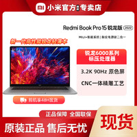 Xiaomi/RedmiBook Pro 15 2022锐龙版笔记本电脑学生轻薄学习办公