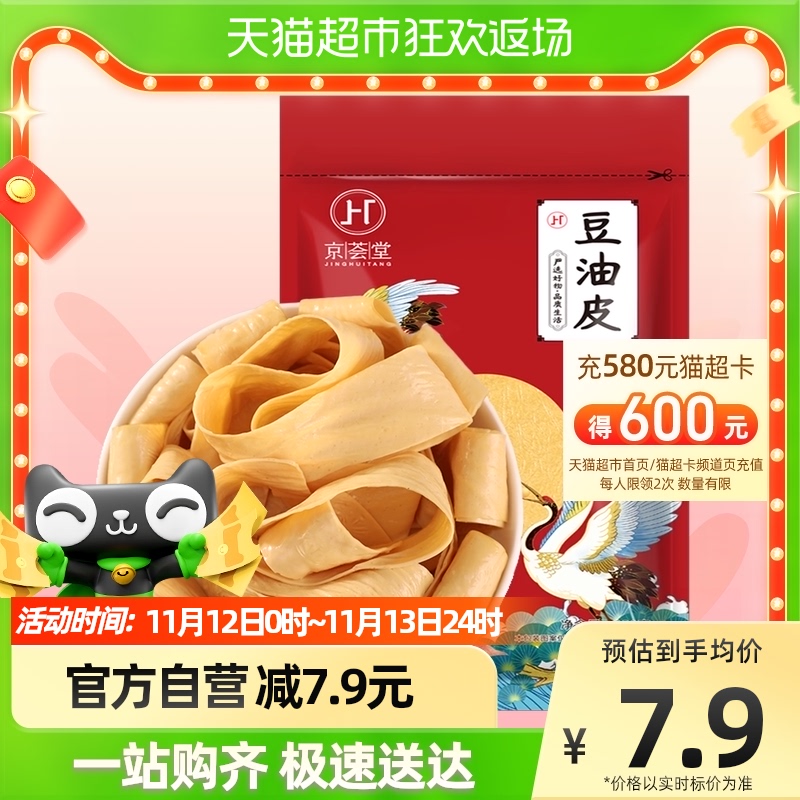 京荟堂 豆油皮干货120g腐竹皮油豆皮干货素肉油豆皮食材