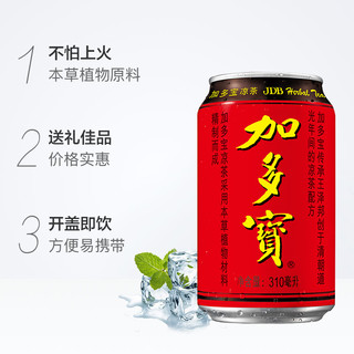 JDB 加多宝 凉茶饮料礼盒装310ml*12罐*2怕上火 喝