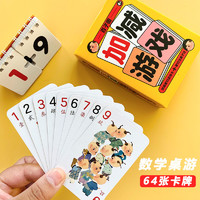 纸贵满堂 趣味数学加减法游戏盒卡片卡牌儿童扑克牌10以内训练玩具数学启蒙