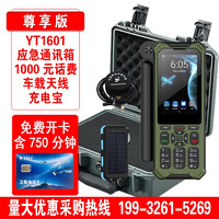 天通一号卫星电话YT1601单模手持机对讲双模通信FM收音机四星定位北斗GPS折叠天线高续航SOS天通YT1601尊享版军绿