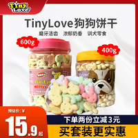 Tiny Love 狗狗零食Tinylove狗饼干600g宠物饼干狗馒头泰迪比熊小狗磨牙幼犬