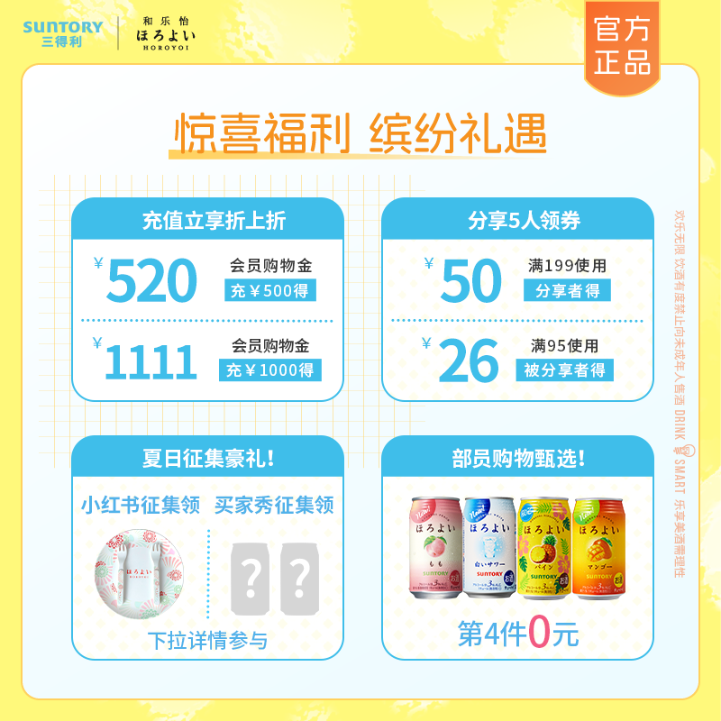  SUNTORY/三得利 微酒感 预调鸡尾酒