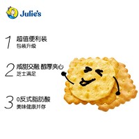 Julie's 茱蒂丝 百补 马来西亚原装进口 芝士乳酪夹心饼干零食