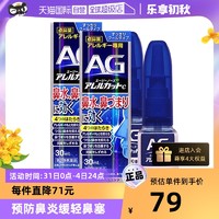 TRANSINO 日本进口第一三共AG过敏性鼻炎喷雾剂日本鼻炎药30ml*2